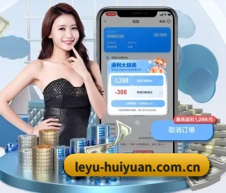 leyu-huiyuan.com.cn APP
